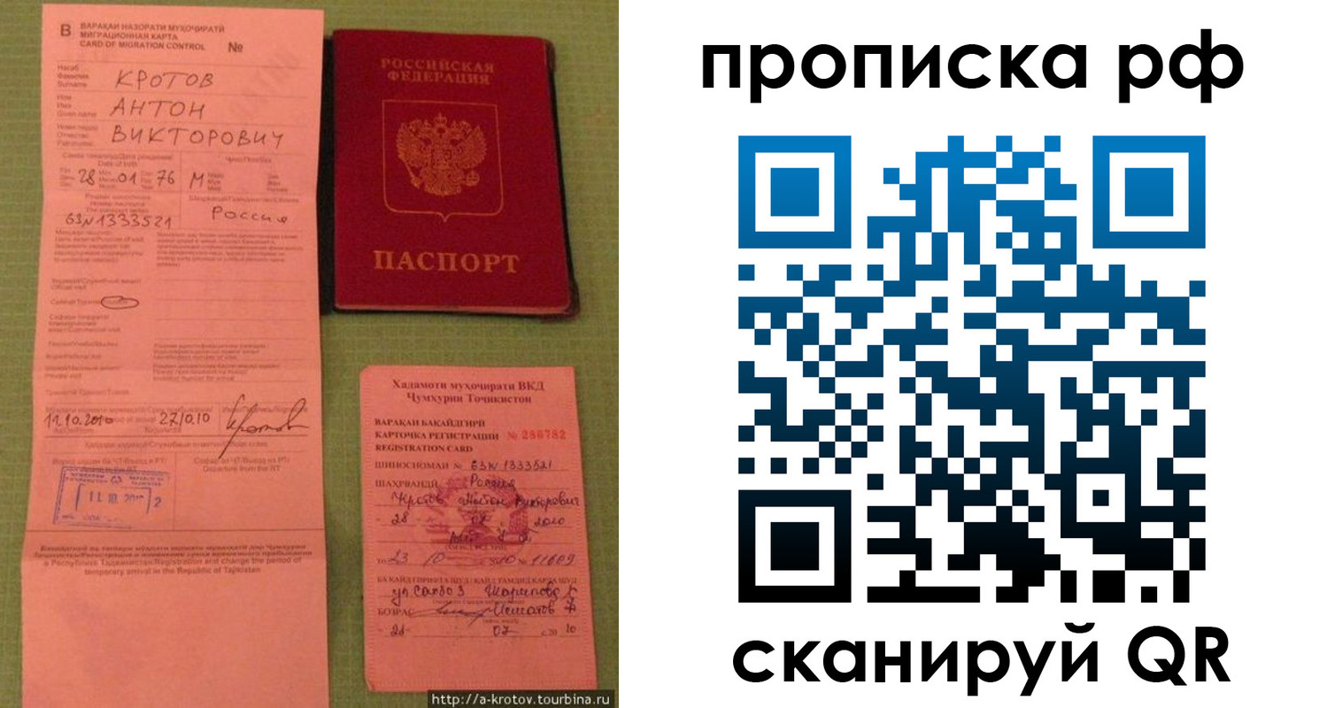 прописка 2025 в Братске