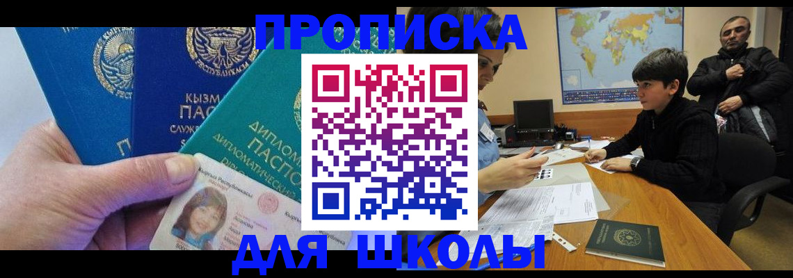 прописка для военкомата в Братске