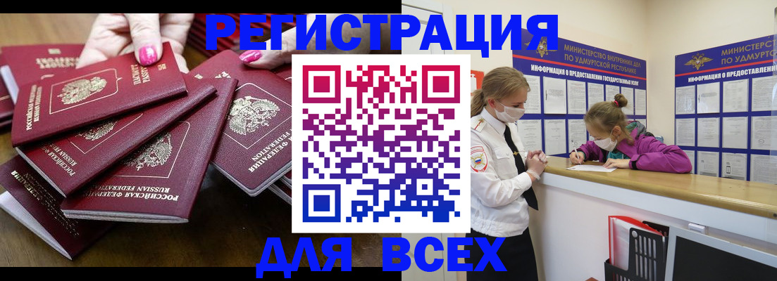 прописка паспорт в Братске